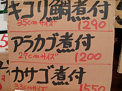 14メニュー:煮つけ@海鮮居酒屋・だぼ・長浜