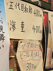 メニュー:焼酎@長浜屋台やまちゃん福岡天神店