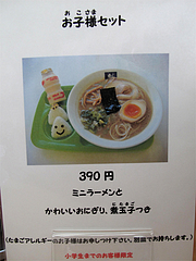 メニュー:小学生までの限定お子様セット@ラーメン魁龍(かいりゅう)博多本店