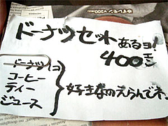 ドーナツセット400円@ケンジーズカフェ(Kenji屋)