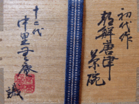 中里箱