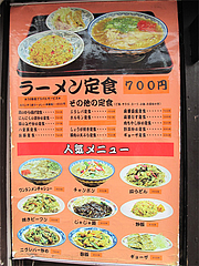 外観:メニューアップ@赤のれん節ちゃんラーメン住吉店