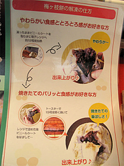 メニュー:梅ヶ枝餅の冷凍@太宰府かさの家・博多阪急甘参道・博多キヨスク本舗