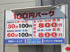 16外観:駐車場@中華・星期菜・須崎・博多