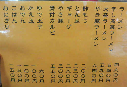 4メニューラーメン