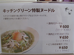 7メニュー:特製ヌードル@kitchen green(キッチングリーン)・別府