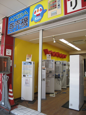 18かっぱ橋道具街券売機@合羽橋