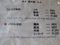 12メニュー:炒めもの@タイ料理・THAI CAFE KATI(タイカフェ・カティ)・京都