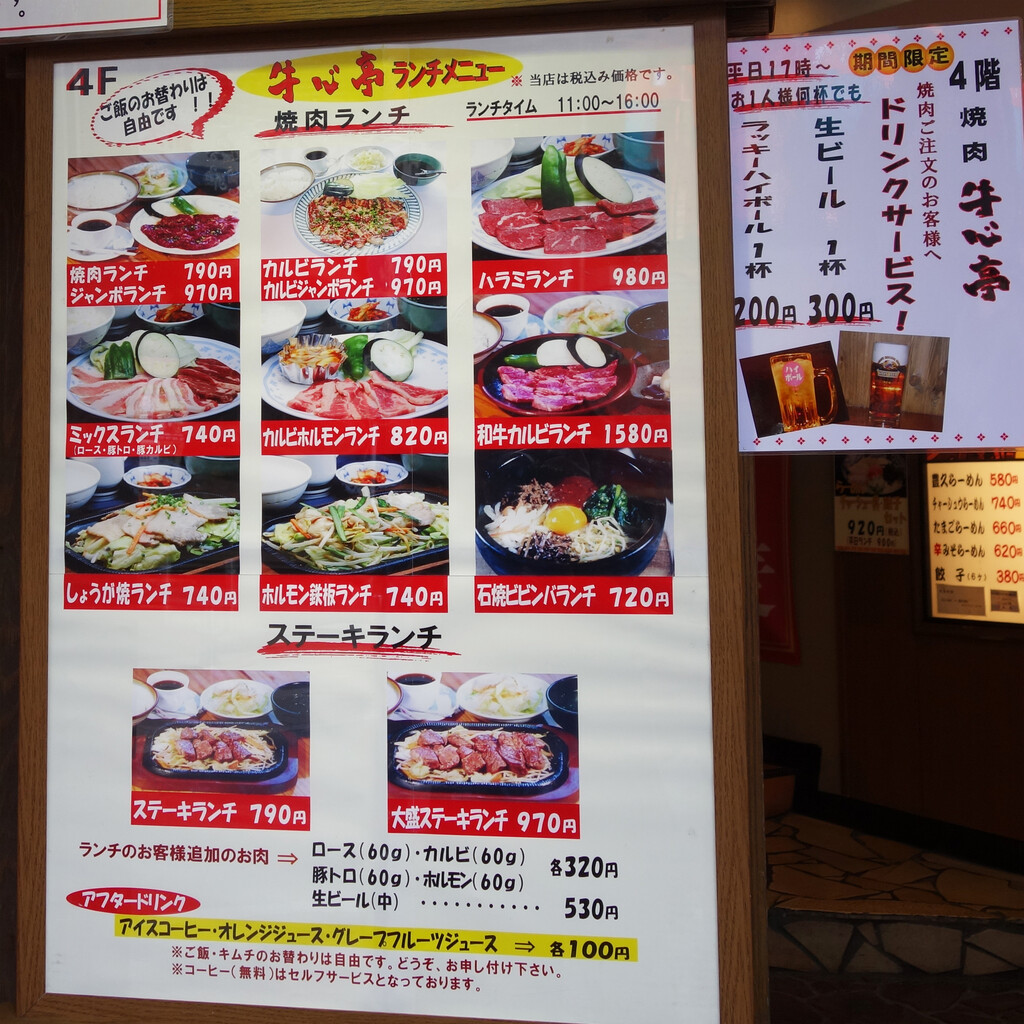 博多おんな節 福岡 天神立ち飲み角屋ビルのお得な焼肉ランチ 焼肉 牛心亭