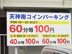 外観:駐車場@らーめん屋今泉のバス停まえ・天神