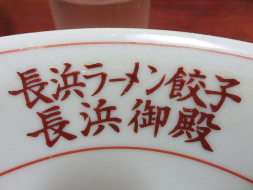 14ラーメン鉢