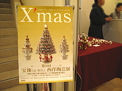 店内:マイセラ展入り口@辻恒久・辻アートスクール・西洋陶芸展