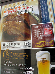15ランチ:豚ばら定食ランチ@一人もつ鍋・元祖博多麺もつ屋・春吉