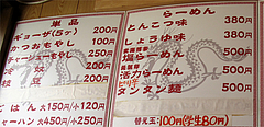 メニュー:ラーメン・単品@こじま亭・大橋