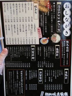 2メニュー@戦国焼鳥家康5号店