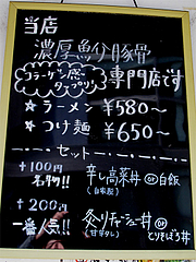 1外観:濃厚魚介豚骨専門店@魚介醤油豚骨・ラーメン・いっき