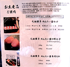 店内:お土産メニュー@元祖博多めんたい重・西中洲