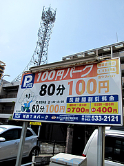 外観:駐車場@蜂楽饅頭・西新