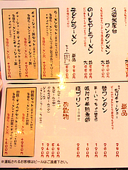 メニュー:ラーメン・セットなど@天砲ラーメン・春日