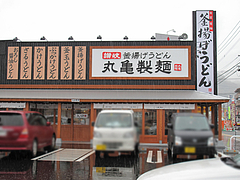 外観@丸亀製麺・那珂川店