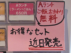 10メニュー:カミングスーン@博多一双・博多駅・ラーメン