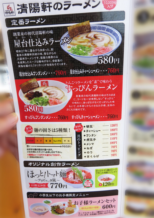 34メニューラーメン