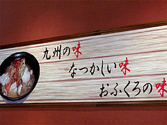 12店内:おふくろさんよ♪@だご汁&カフェ・阿蘇商會(商会)・マイステイズイン福岡天神南