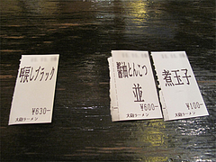 店内:食券@久留米大砲ラーメン・天神今泉店