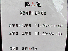 外観:営業時間と定休@博多発祥中華そば・鶴と亀