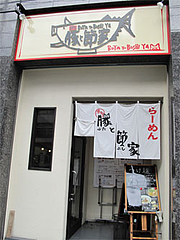 外観@豚と節家
