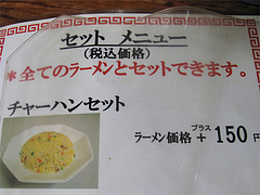 メニュー:炒飯セット+150円@博多めんとくや(麺篤屋)