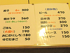 メニュー:店内2@長浜ラーメン一龍亭・博多区千代