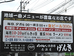 外観:地域一番店@らーめんず倶楽部げんき