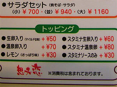 想夫恋トッピングメニュー