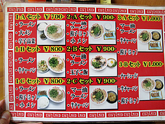 メニュー:ラーメンセット@ラーメン大黒商店・親富孝通り・天神