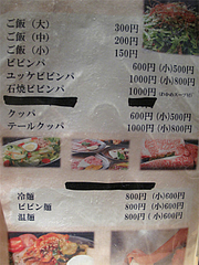 16メニュー:ビビンバ・冷麺・クッパ@焼肉・一真・天神