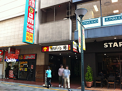 外観:ビルの入り口@新生飯店・もつ鍋楽天地