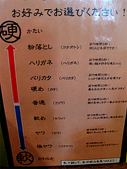 10店内:麺の硬さ@博多屋台ラーメン・満麺屋・天神