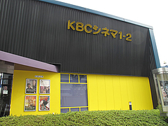 18外観:KBCシネマ@映画館・天神