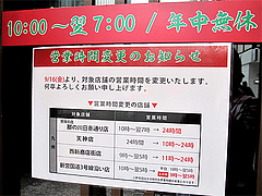 店内:営業時間と定休日@ラーメン一蘭・西通り店・天神