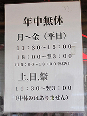 外観:営業時間と定休日@元祖長寿らーめん・城南区堤