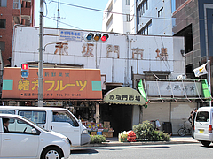 外観:赤坂門市場@ラーメンまんぼ亭・赤坂