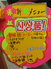 メニュー:チゲ各種@韓国家庭料理ソウル亭・高砂