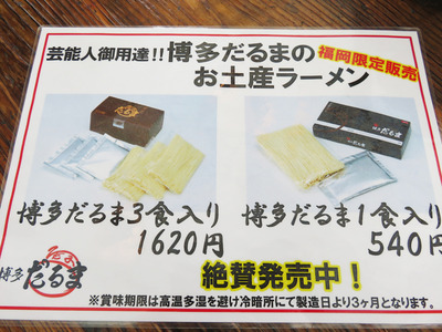 14お土産ラーメン2