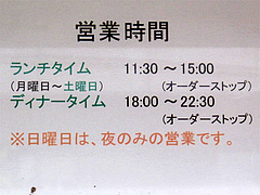 店内:営業時間の定休日@マドンナ・マイアーラ・イタリアン