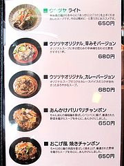 7メニュー:ちゃんぽん@チャンポン専門店・ヌードルキッチン・ウツツヤ(現屋)・天神ビブレ