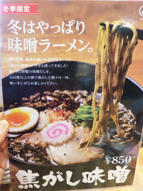 5メニュー焦がし味噌