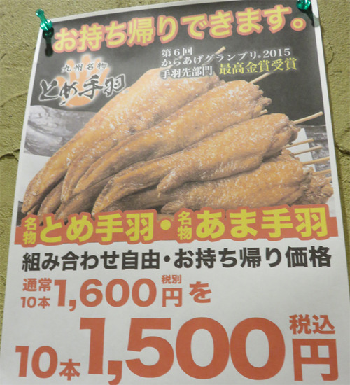 7名物手羽持ち帰り