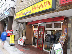 外観@長崎ちゃんぽん・リンガーハット・福岡天神店