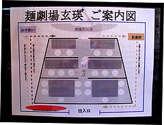 店内:劇場案内図@麺劇場・玄瑛